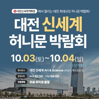 대전 신세계 허니문박람회 포스터 이미지