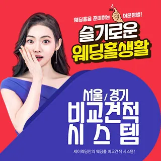 웨딩홀 준비 갓띵혜택! 포스터