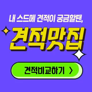 스드메 견적비교 포스터 이미지